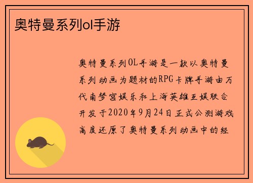 奥特曼系列ol手游