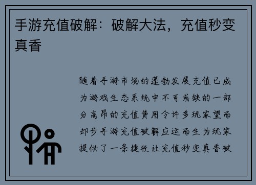 手游充值破解：破解大法，充值秒变真香