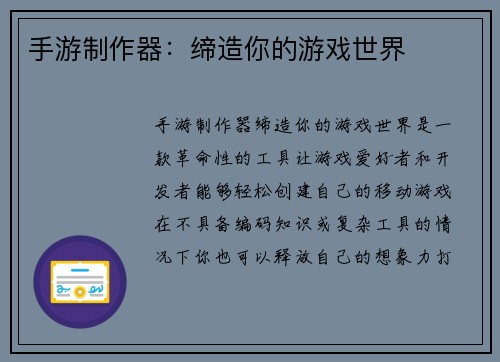 手游制作器：缔造你的游戏世界