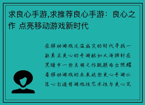 求良心手游,求推荐良心手游：良心之作 点亮移动游戏新时代