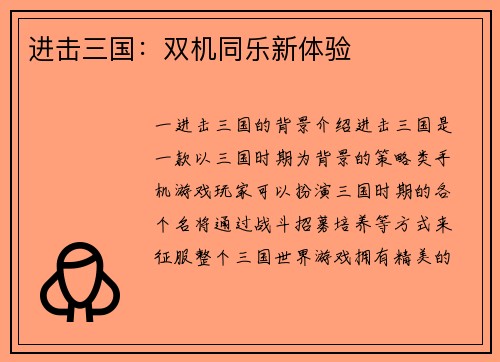 进击三国：双机同乐新体验