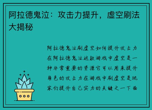 阿拉德鬼泣：攻击力提升，虚空刷法大揭秘