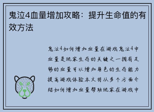 鬼泣4血量增加攻略：提升生命值的有效方法