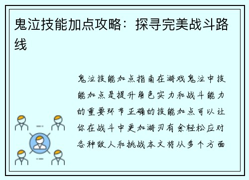 鬼泣技能加点攻略：探寻完美战斗路线