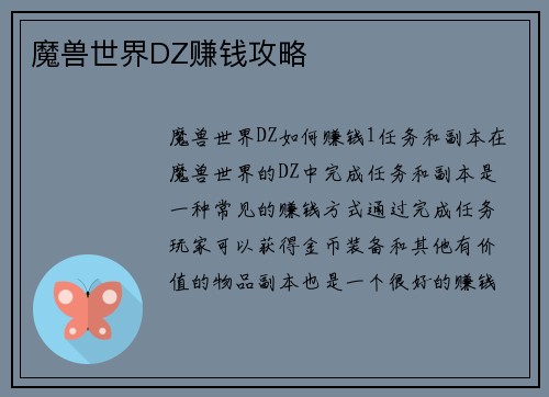 魔兽世界DZ赚钱攻略