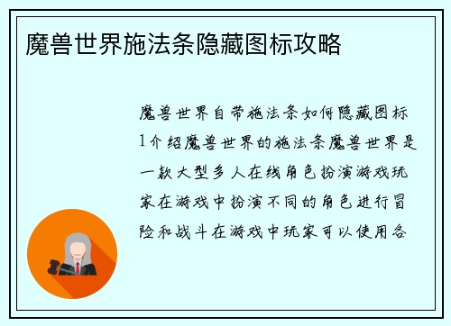 魔兽世界施法条隐藏图标攻略
