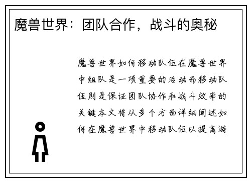 魔兽世界：团队合作，战斗的奥秘