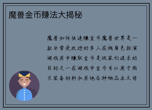 魔兽金币赚法大揭秘