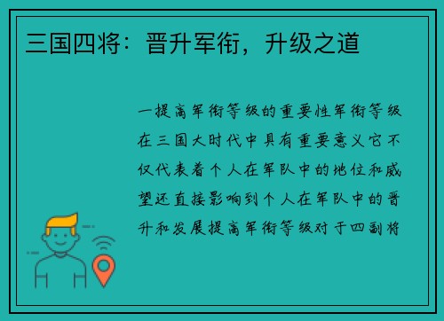 三国四将：晋升军衔，升级之道