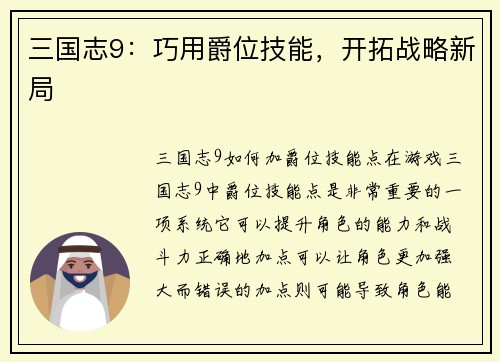 三国志9：巧用爵位技能，开拓战略新局