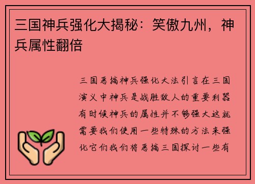 三国神兵强化大揭秘：笑傲九州，神兵属性翻倍