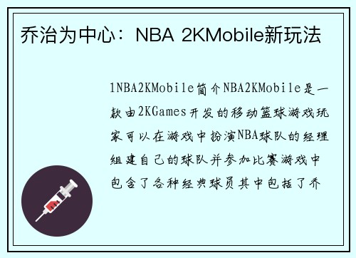 乔治为中心：NBA 2KMobile新玩法