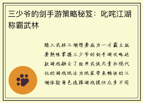 三少爷的剑手游策略秘笈：叱咤江湖称霸武林