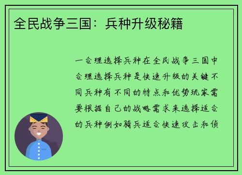全民战争三国：兵种升级秘籍