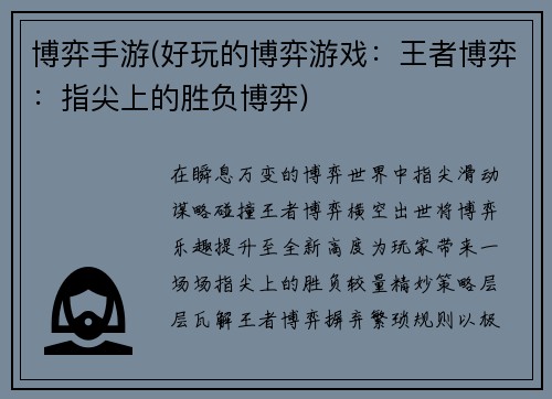 博弈手游(好玩的博弈游戏：王者博弈：指尖上的胜负博弈)