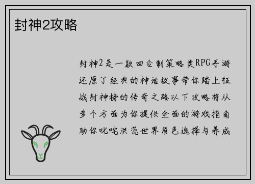 封神2攻略