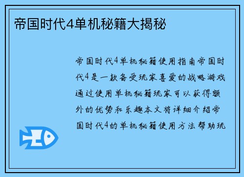 帝国时代4单机秘籍大揭秘