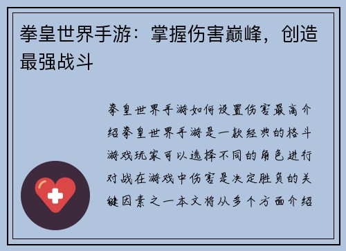 拳皇世界手游：掌握伤害巅峰，创造最强战斗