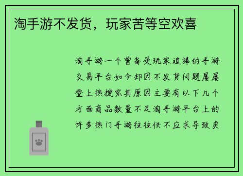 淘手游不发货，玩家苦等空欢喜