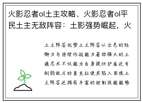 火影忍者ol土主攻略、火影忍者ol平民土主无敌阵容：土影强势崛起，火影忍者ol土主攻略