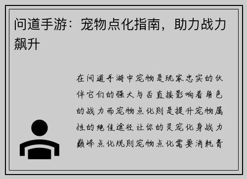 问道手游：宠物点化指南，助力战力飙升