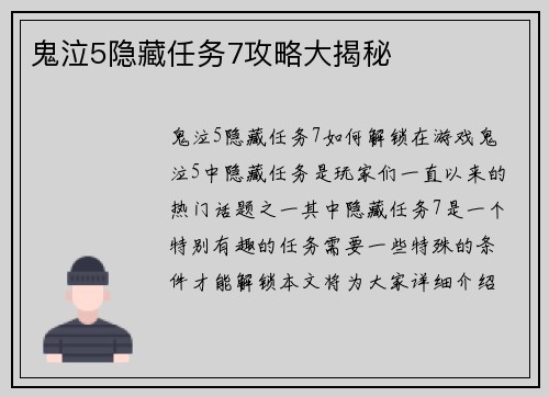 鬼泣5隐藏任务7攻略大揭秘