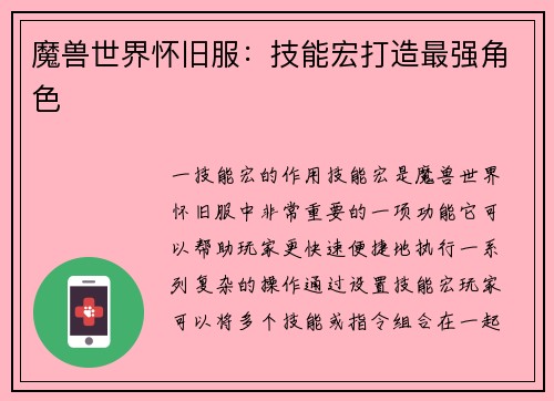 魔兽世界怀旧服：技能宏打造最强角色