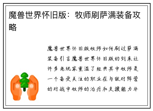 魔兽世界怀旧版：牧师刷萨满装备攻略