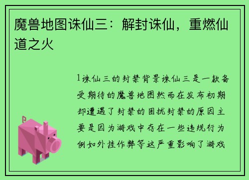 魔兽地图诛仙三：解封诛仙，重燃仙道之火