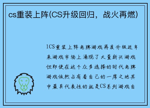 cs重装上阵(CS升级回归，战火再燃)