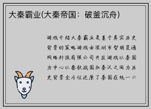 大秦霸业(大秦帝国：破釜沉舟)