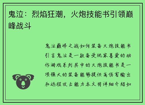 鬼泣：烈焰狂潮，火炮技能书引领巅峰战斗