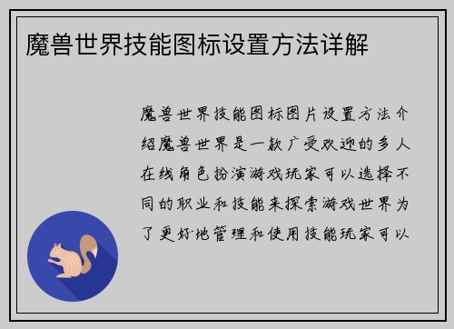 魔兽世界技能图标设置方法详解